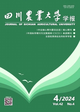 四川农业大学学报封面